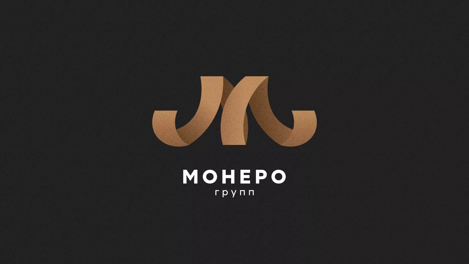 Разработка логотипа для компании «Монеро групп» в Липецке